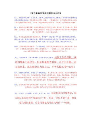 过来人谈谈经济类考研需要考虑的因素