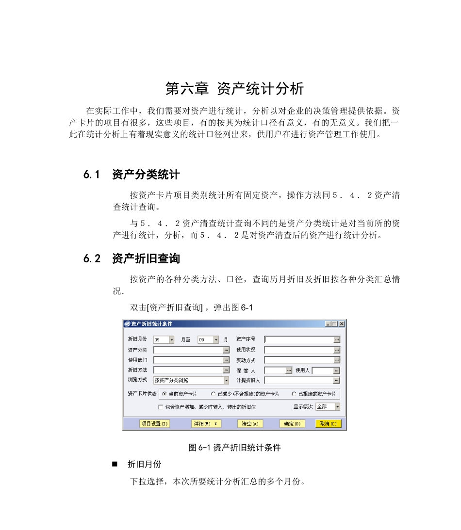 第六章 资产统计分析_第1页