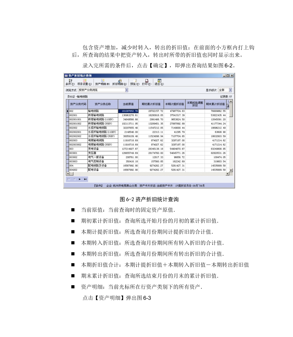 第六章 资产统计分析_第2页