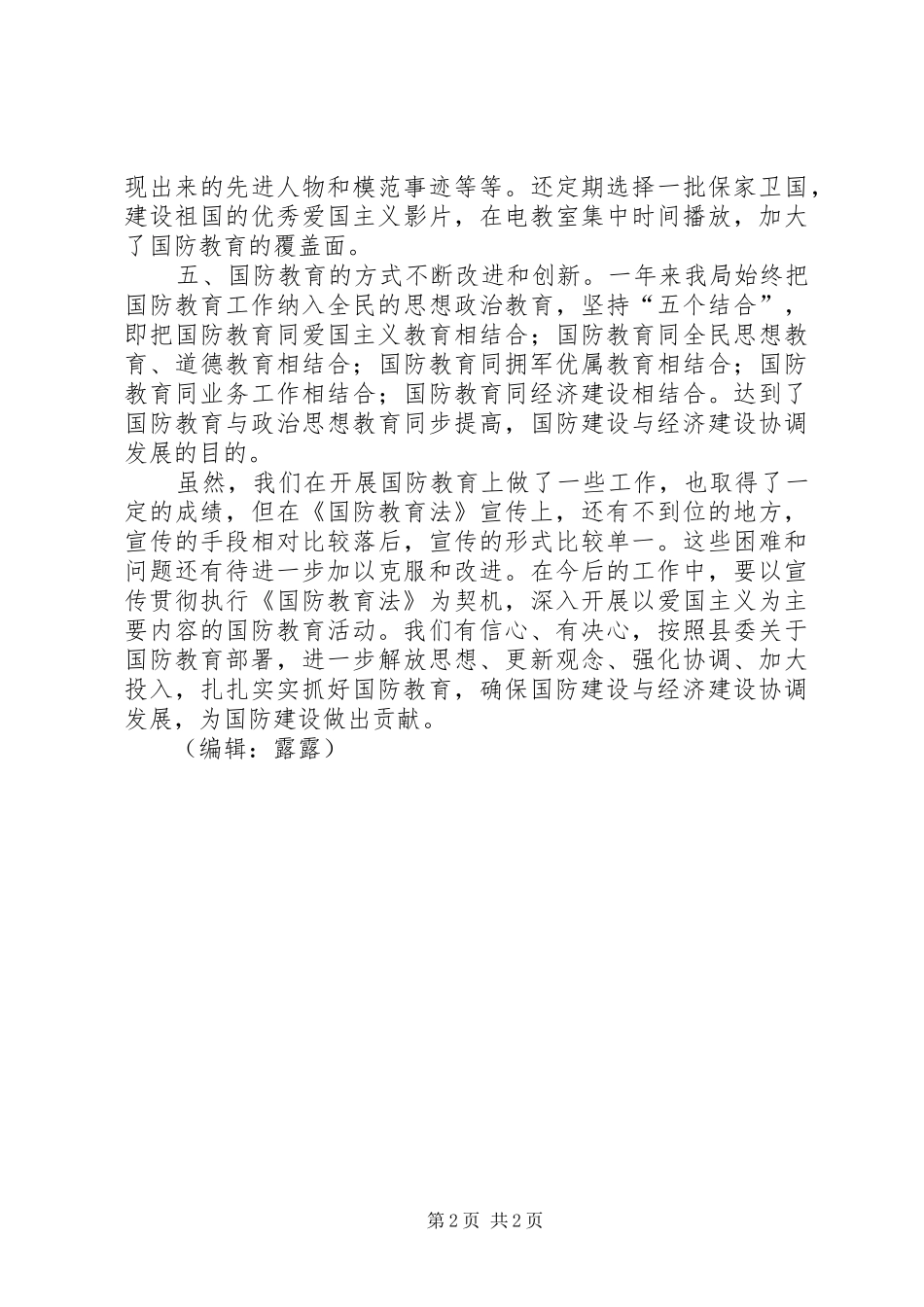 县交通运输局国防教育工作年度总结_第2页
