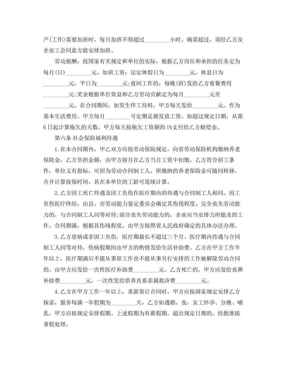 外来员工劳动合同范本下载简洁版_第2页