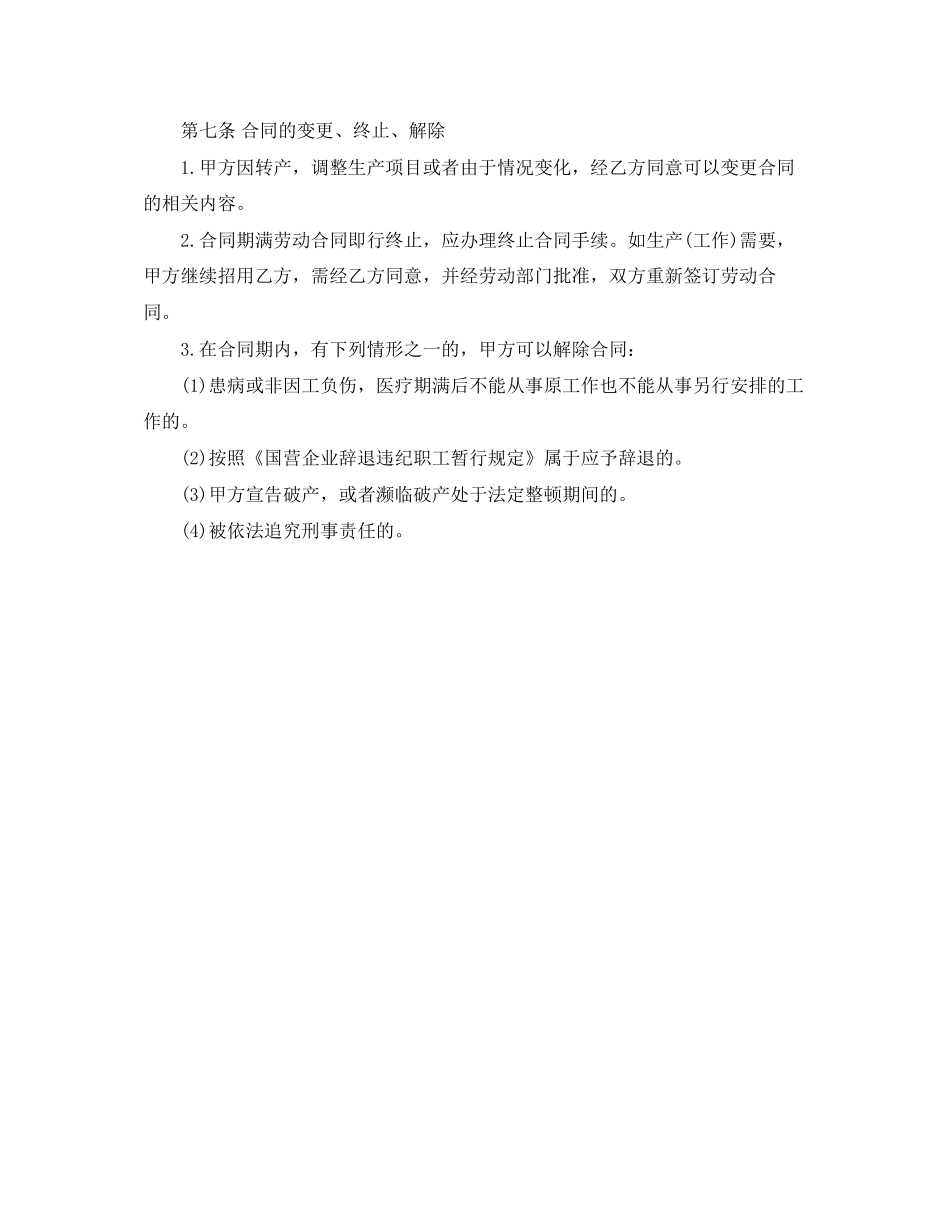 外来员工劳动合同范本下载简洁版_第3页