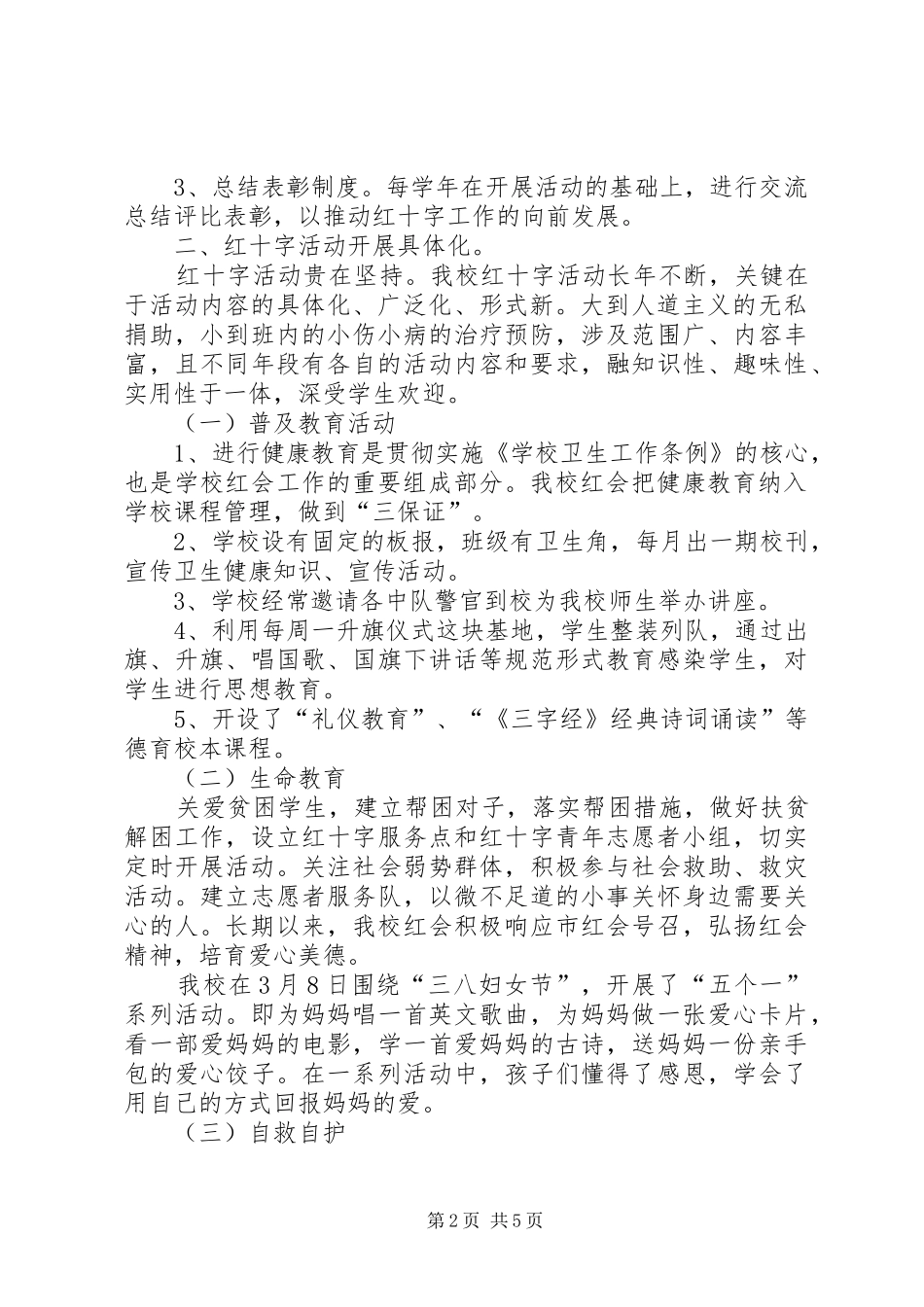 学校红十字会XX年工作总结_第2页
