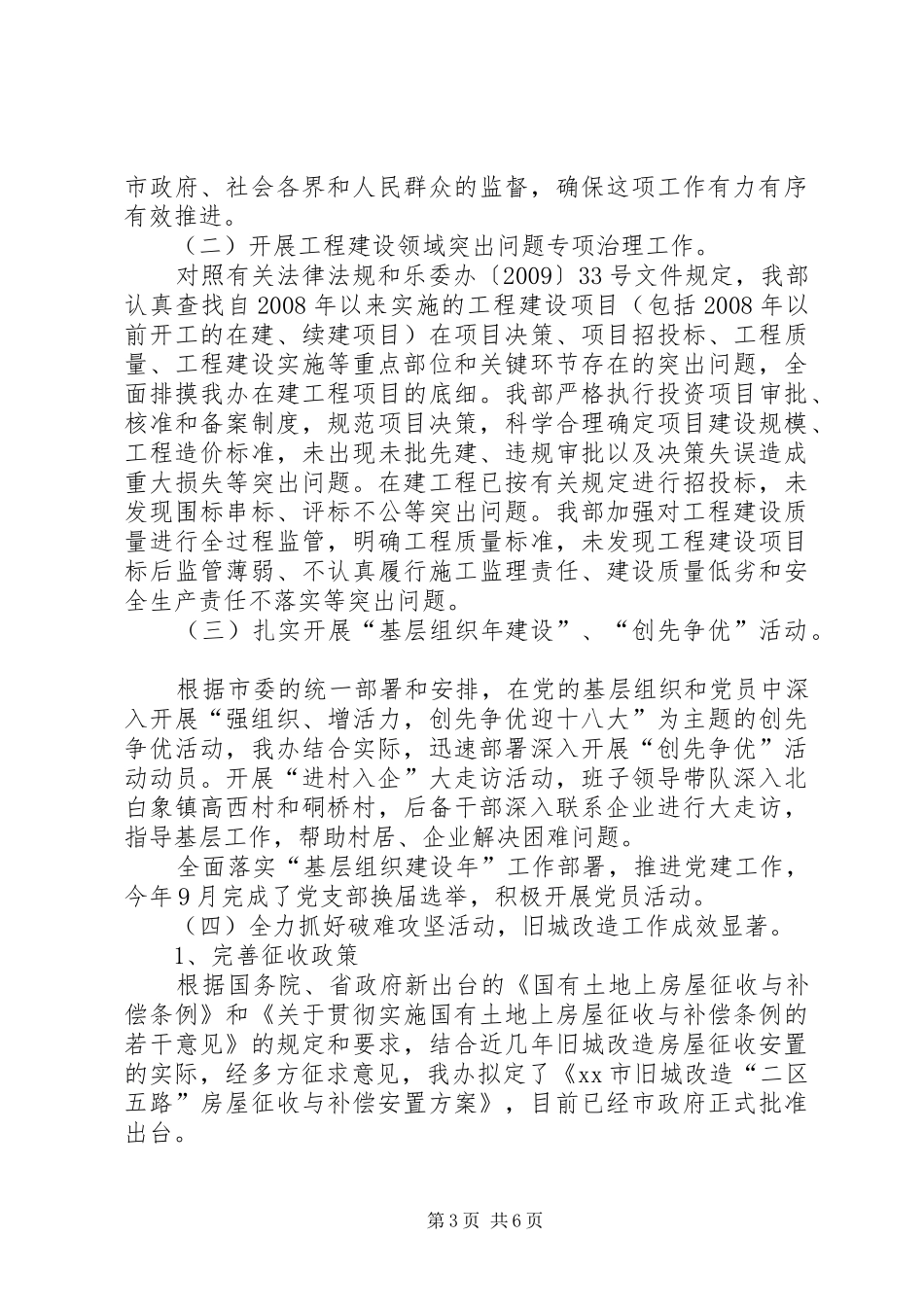 市旧城建设办党建工作总结报告_第3页