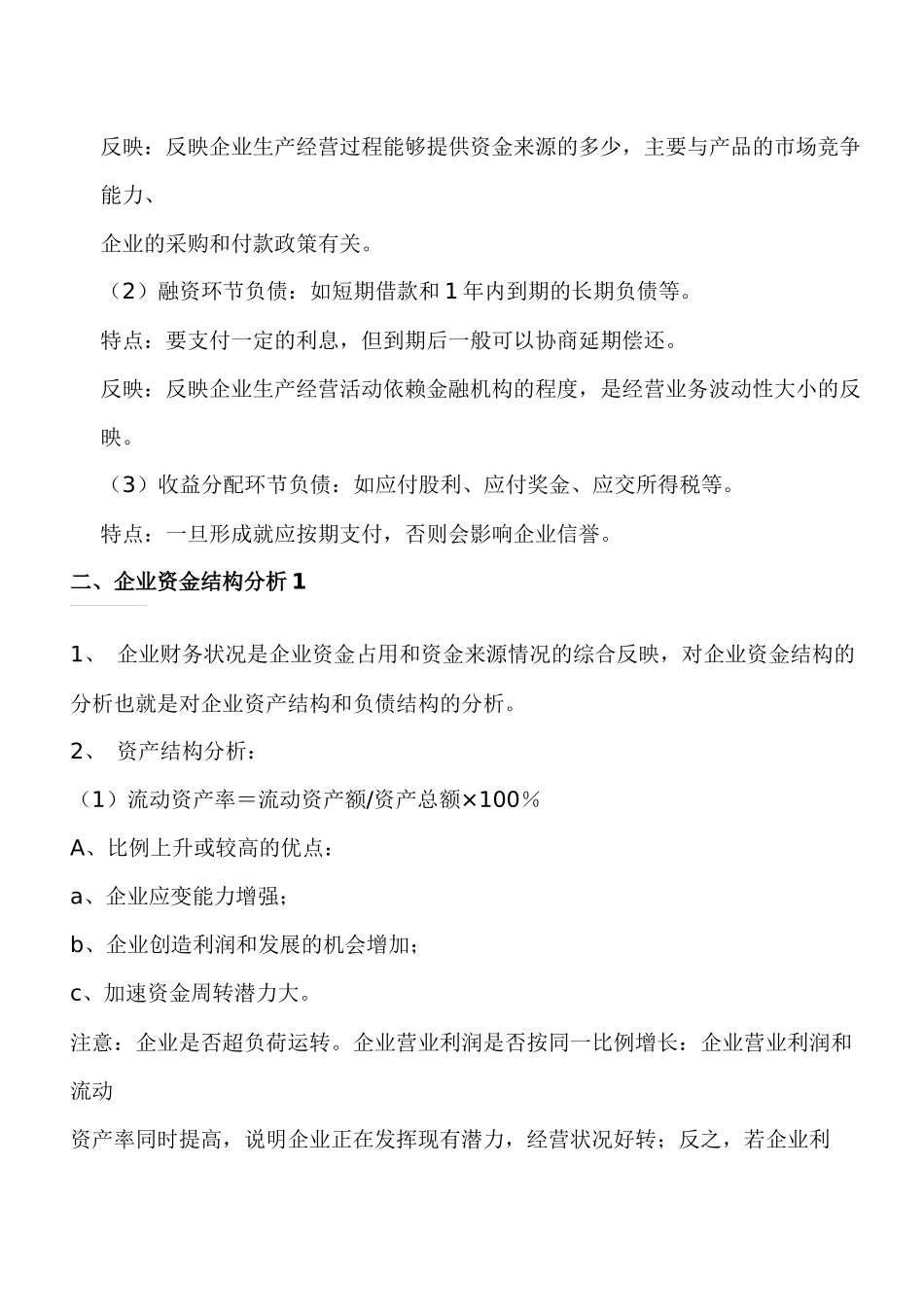 财务分析体系全功略_第3页