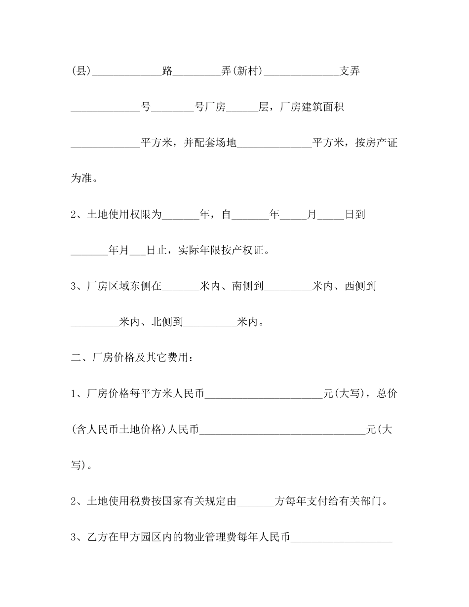 厂房买卖合同样本2_第2页