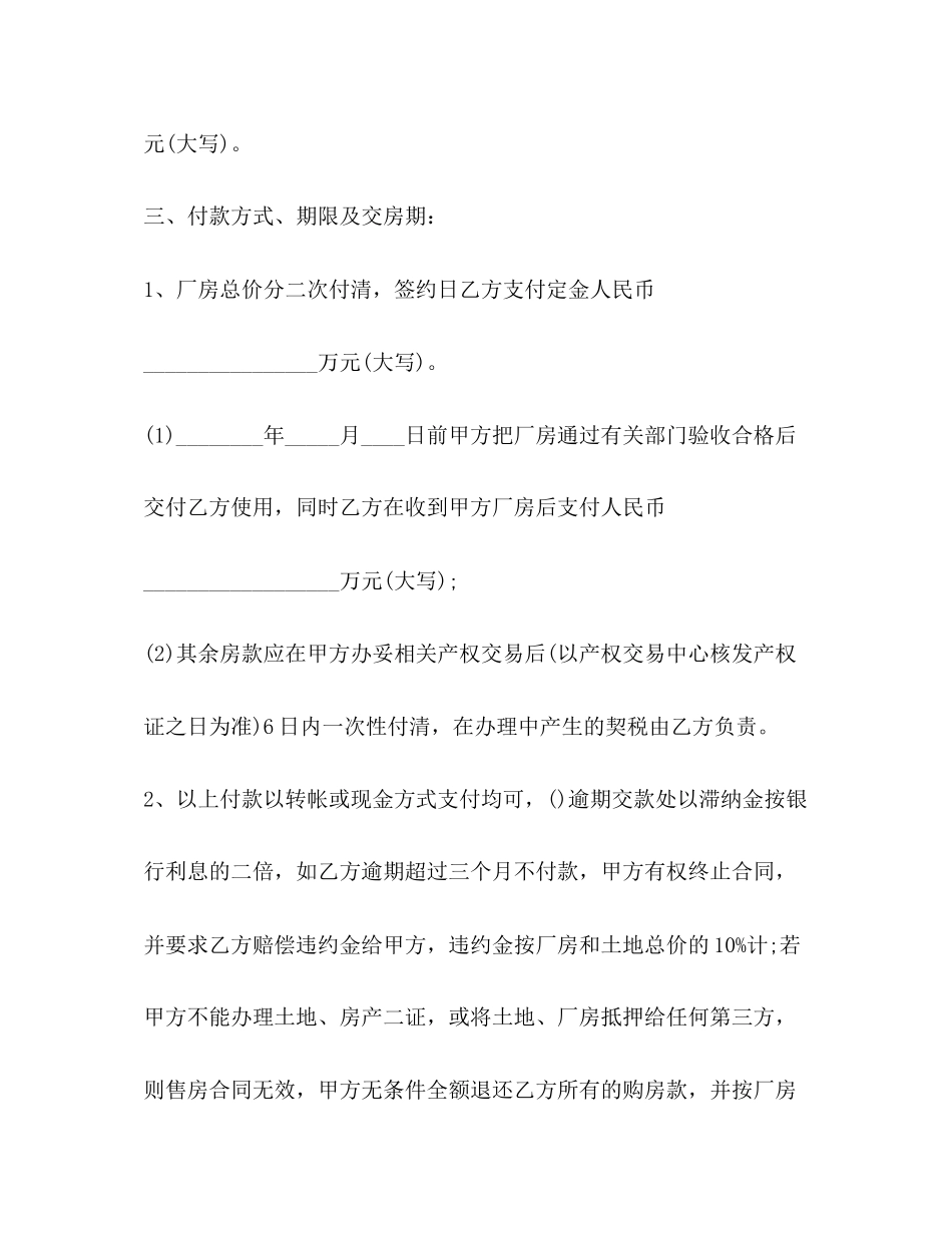 厂房买卖合同样本2_第3页