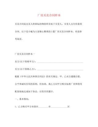厂房买卖合同样本2