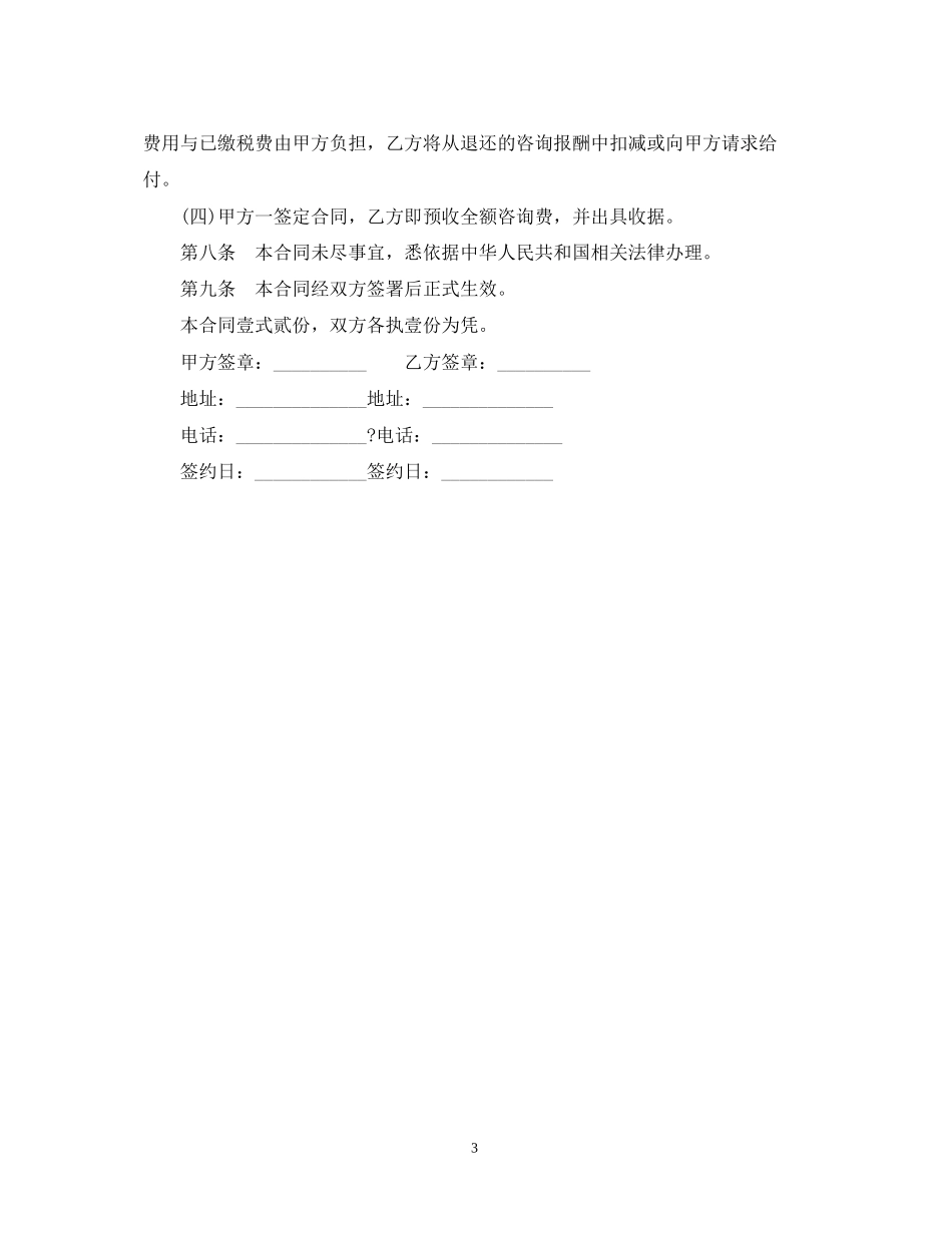 金融咨询服务合同_第3页