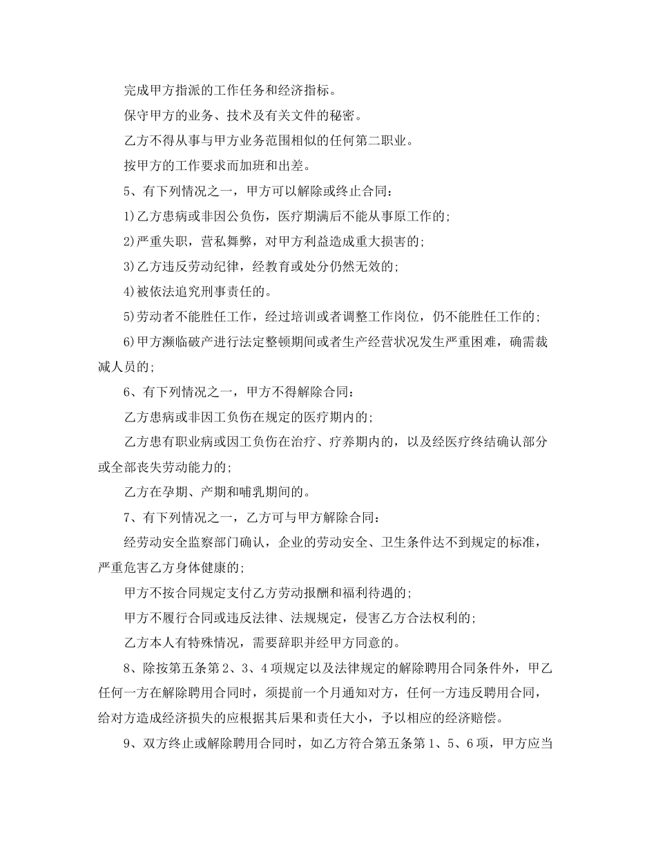 锦州劳动合同范本_第2页