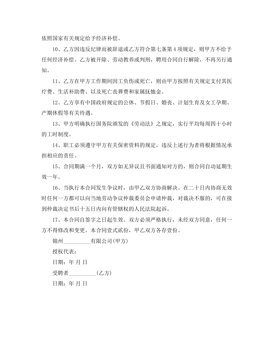 锦州劳动合同范本_第3页