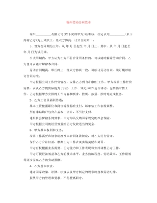 锦州劳动合同范本