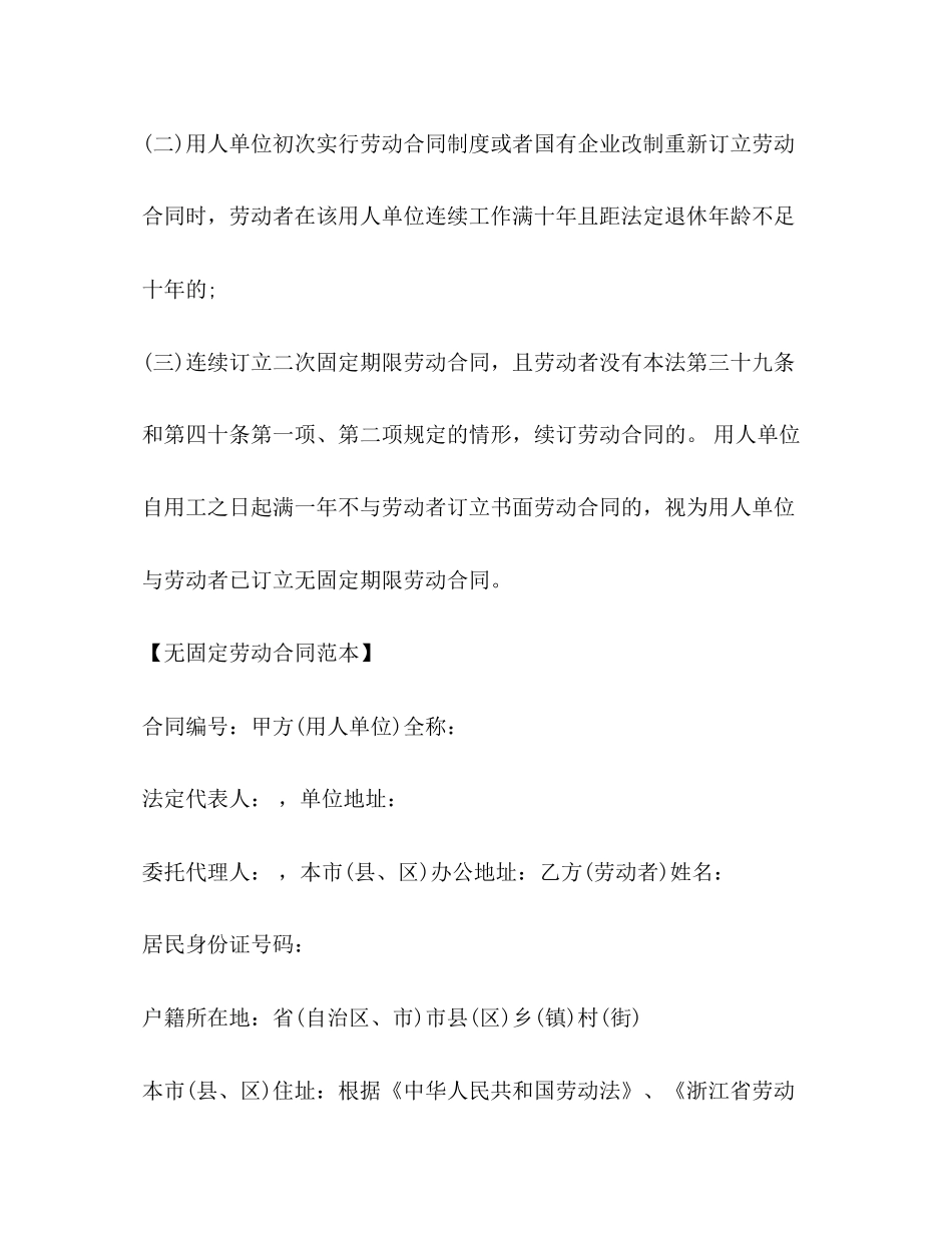 什么是无固定劳动合同_第2页