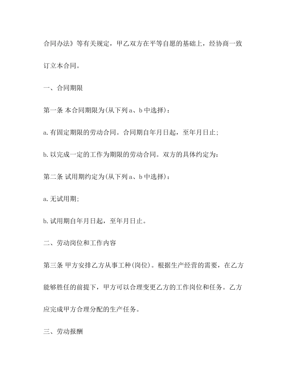 什么是无固定劳动合同_第3页