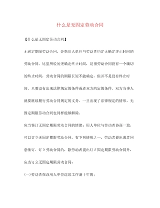 什么是无固定劳动合同
