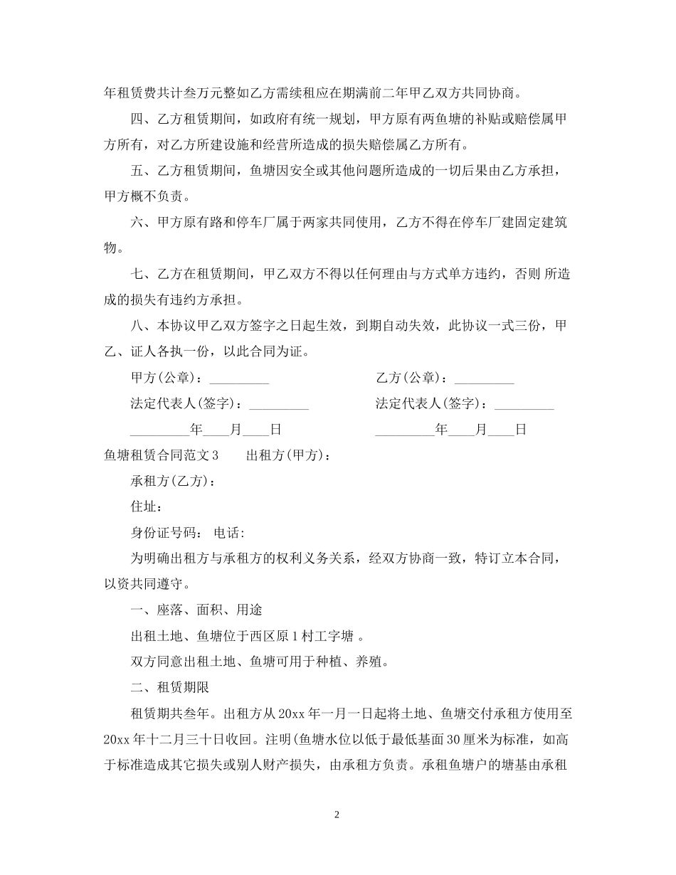 鱼塘租赁合同_第2页