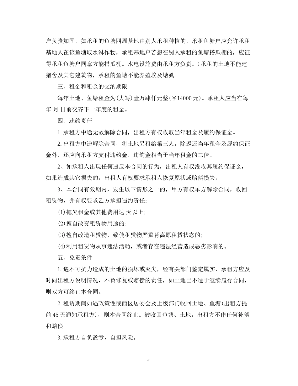 鱼塘租赁合同_第3页