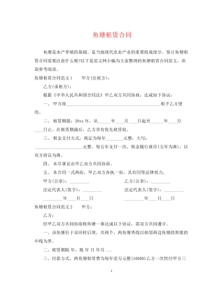 鱼塘租赁合同