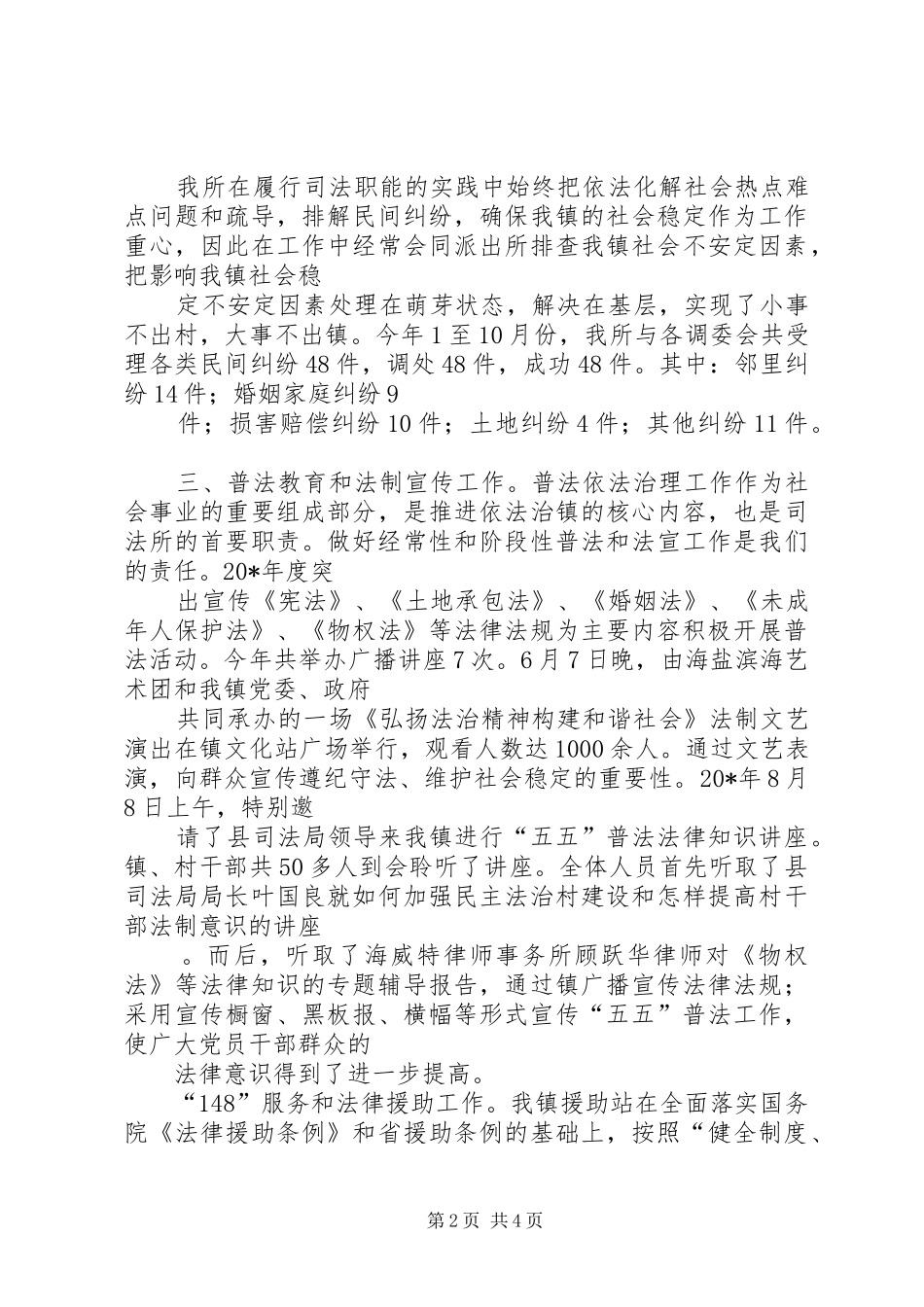 司法局法律援助发展总结_第2页