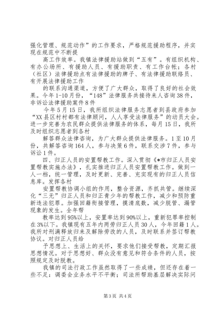 司法局法律援助发展总结_第3页