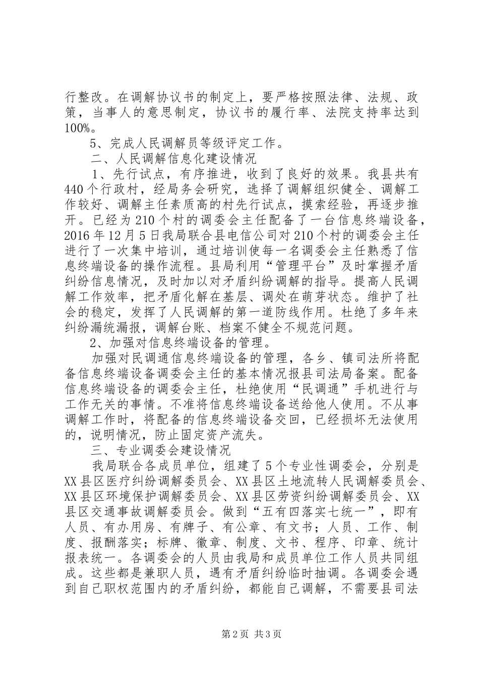 司法局XX年人民调解工作总结_第2页
