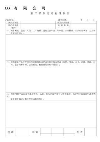 APQP表单大全(DOC 132)