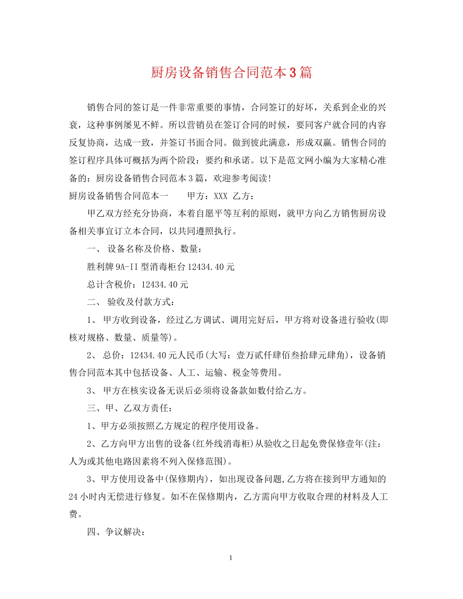 厨房设备销售合同范本3篇_第1页