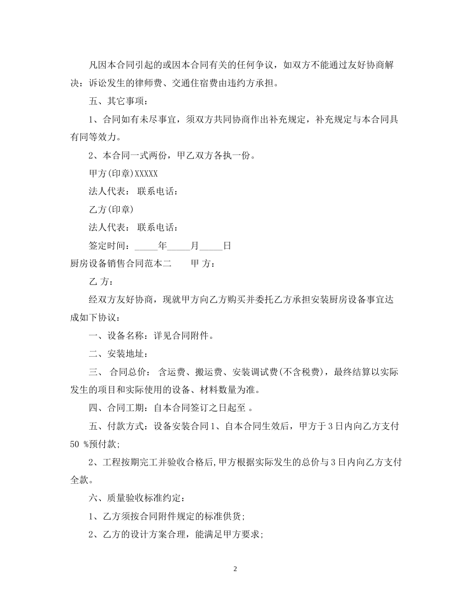 厨房设备销售合同范本3篇_第2页