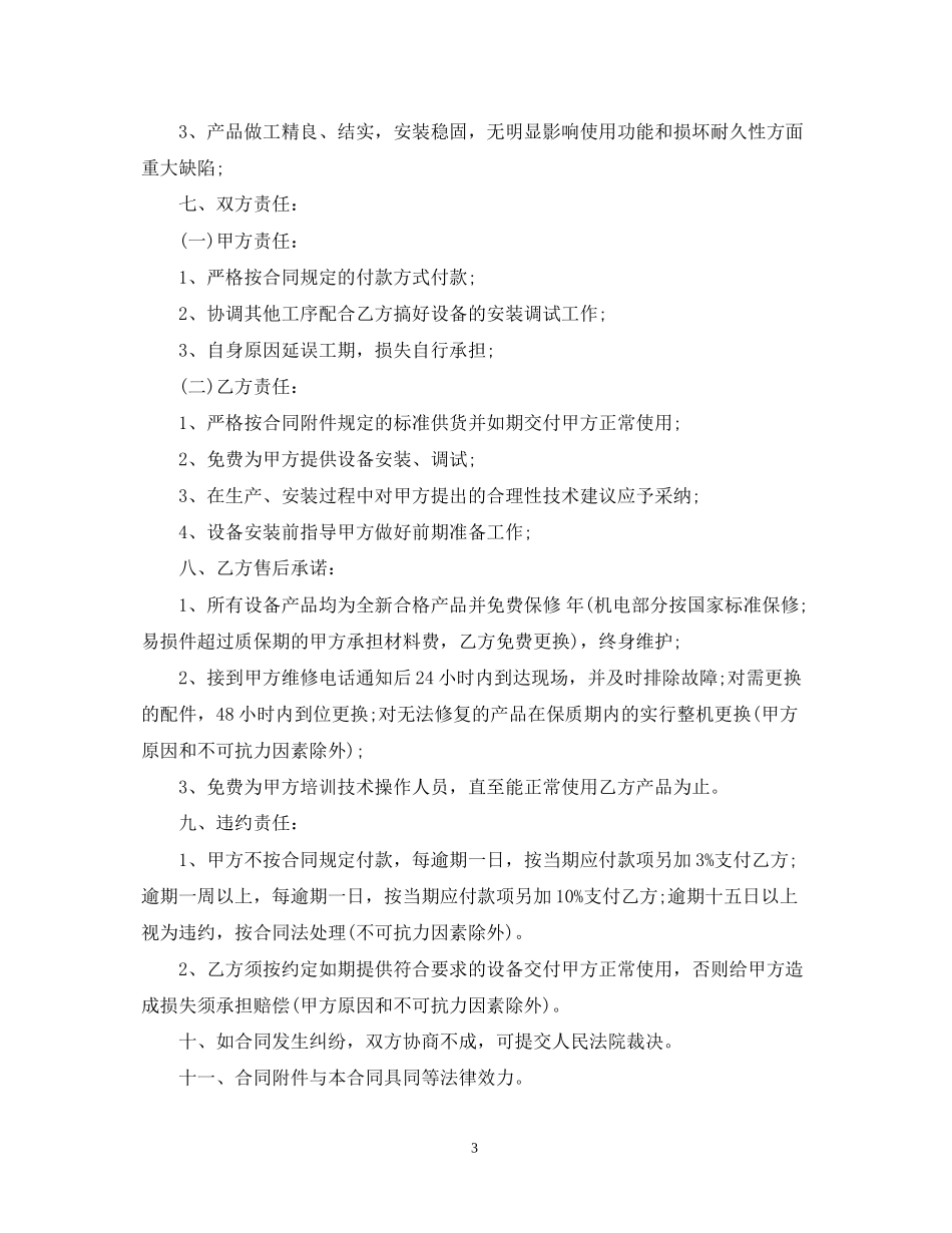 厨房设备销售合同范本3篇_第3页
