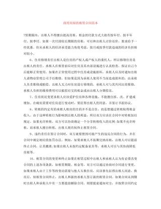 商用房屋的租赁合同范本