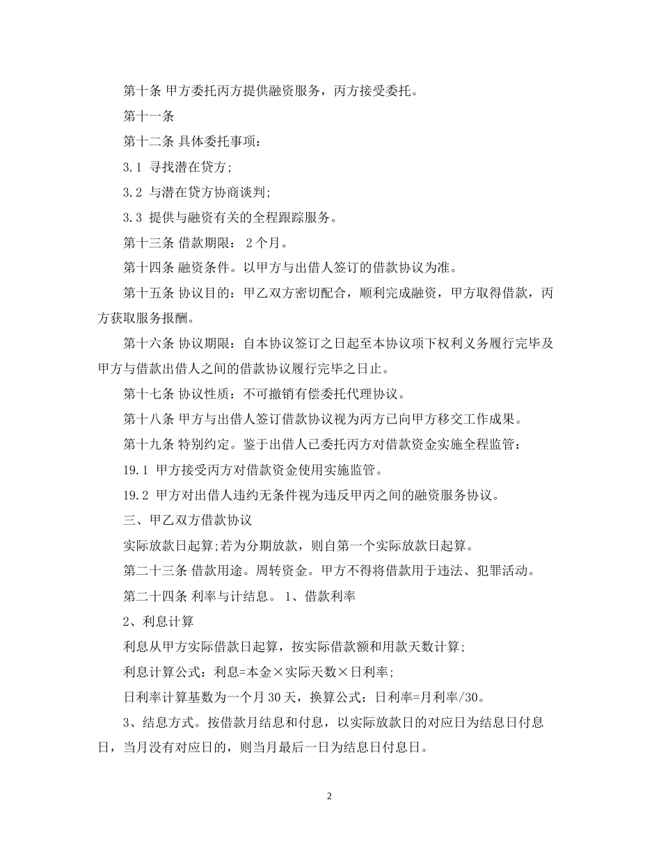 融资中介服务合同范本_第2页