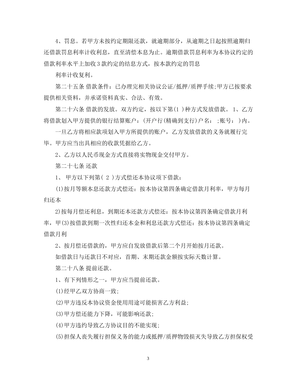 融资中介服务合同范本_第3页