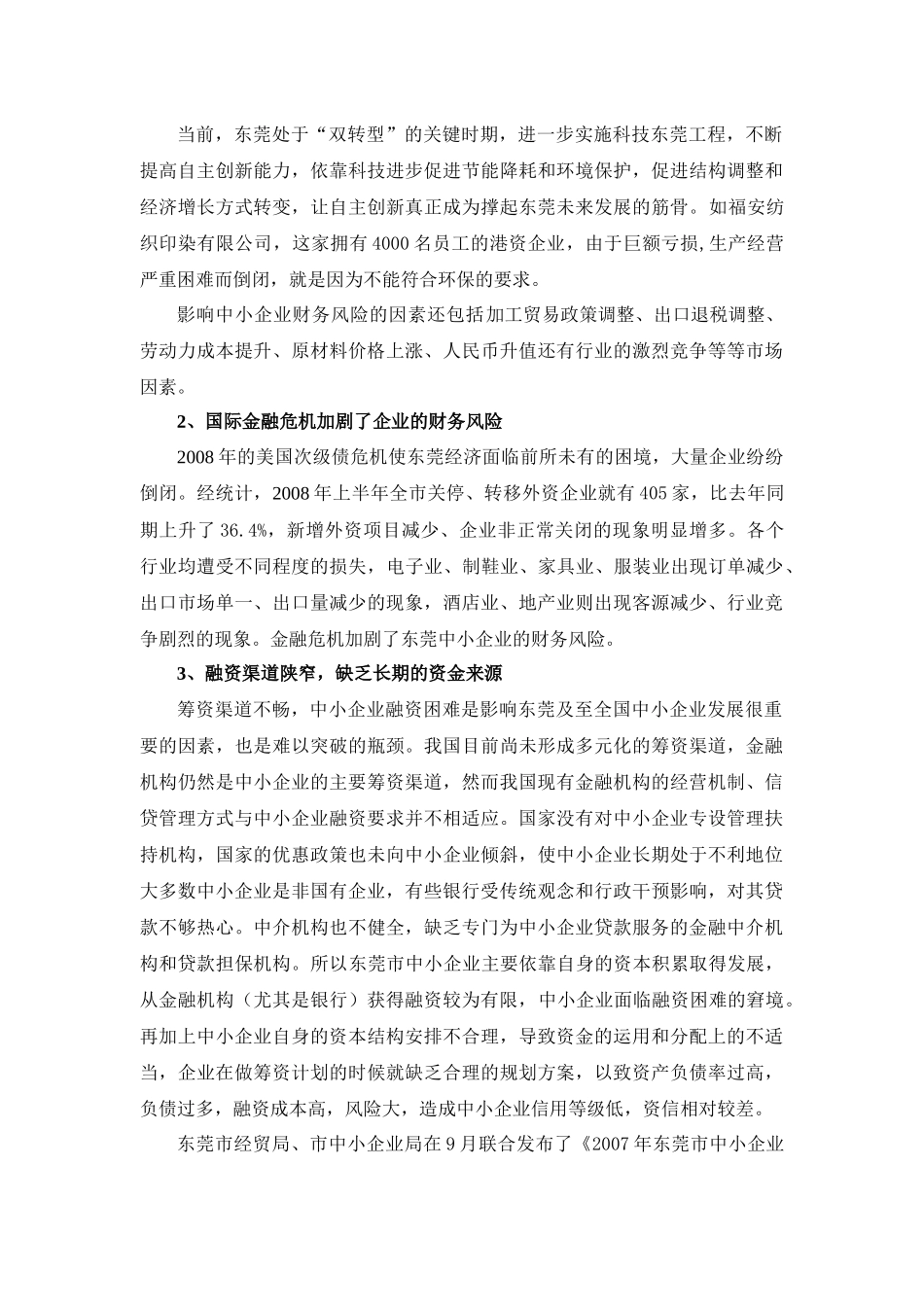 东莞中小企业财务风险分析与防范_第3页