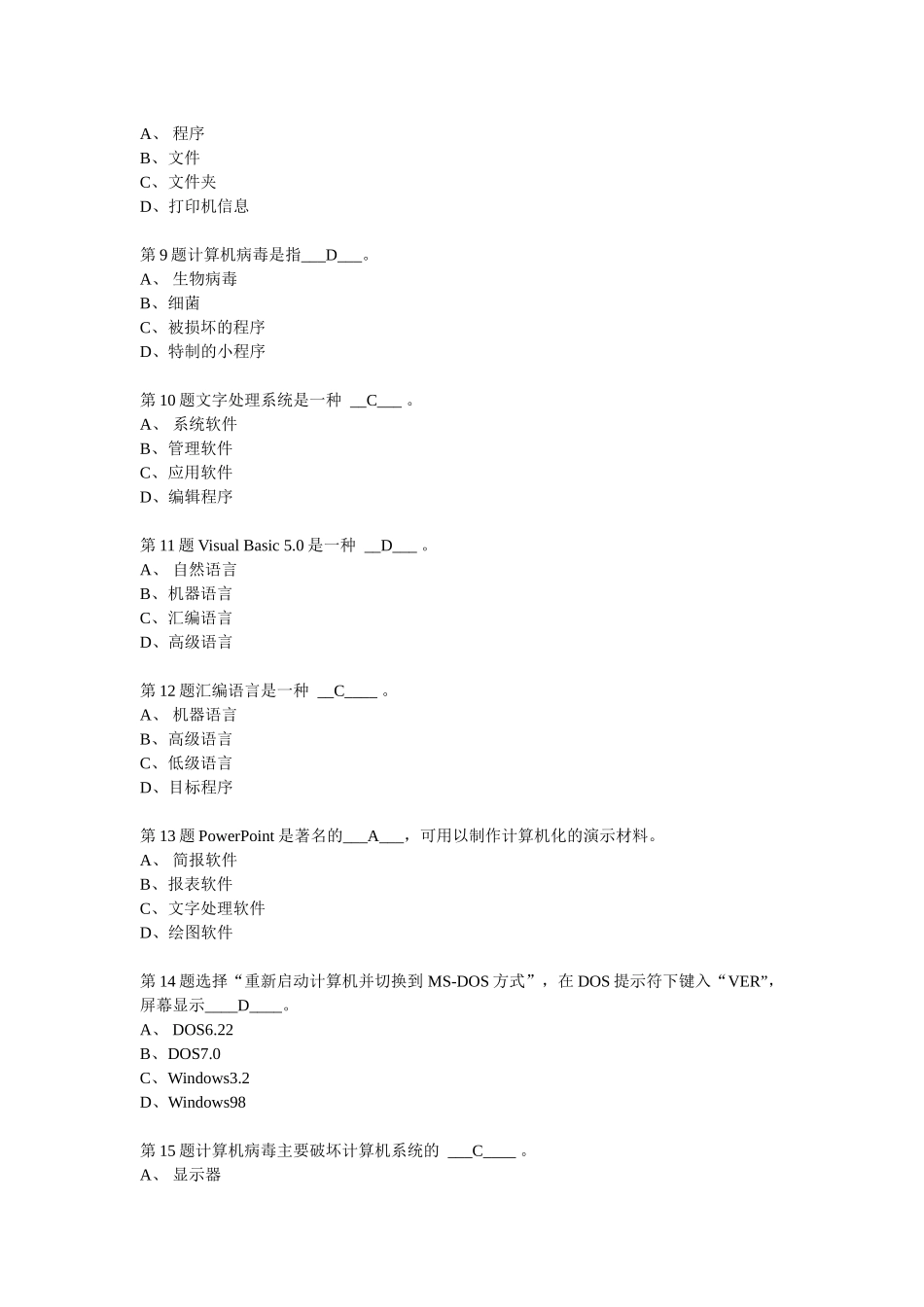 会计从业资格考试2_第2页