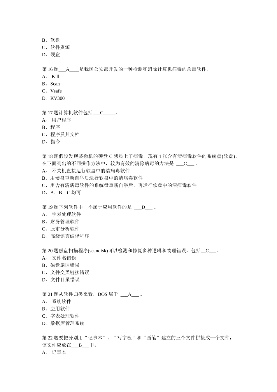 会计从业资格考试2_第3页
