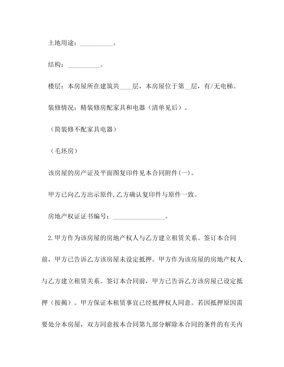 商铺租赁合同样本2)_第2页