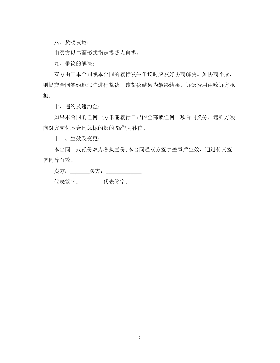 购销合同范本简洁版_第2页