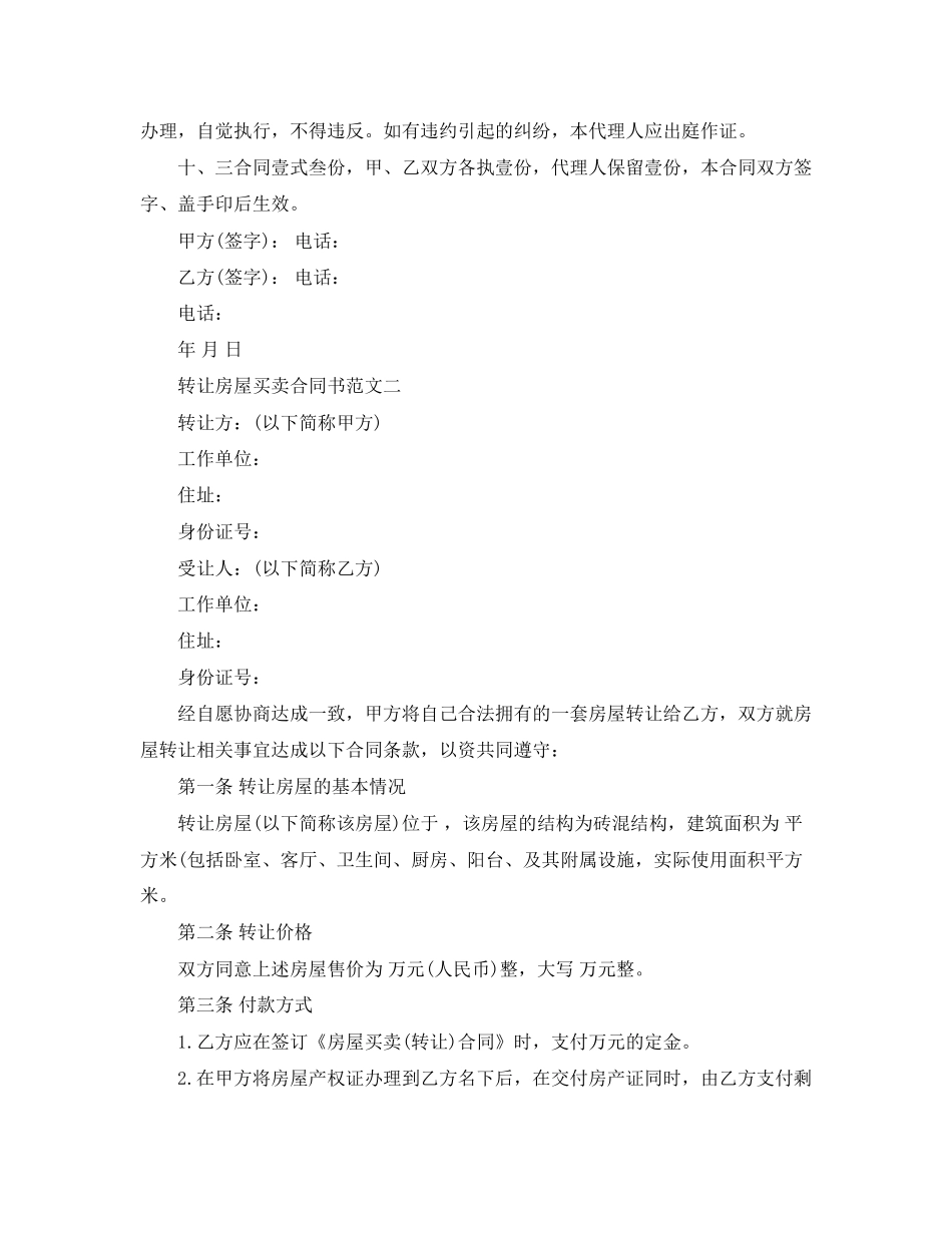 转让房屋买卖合同书_第2页