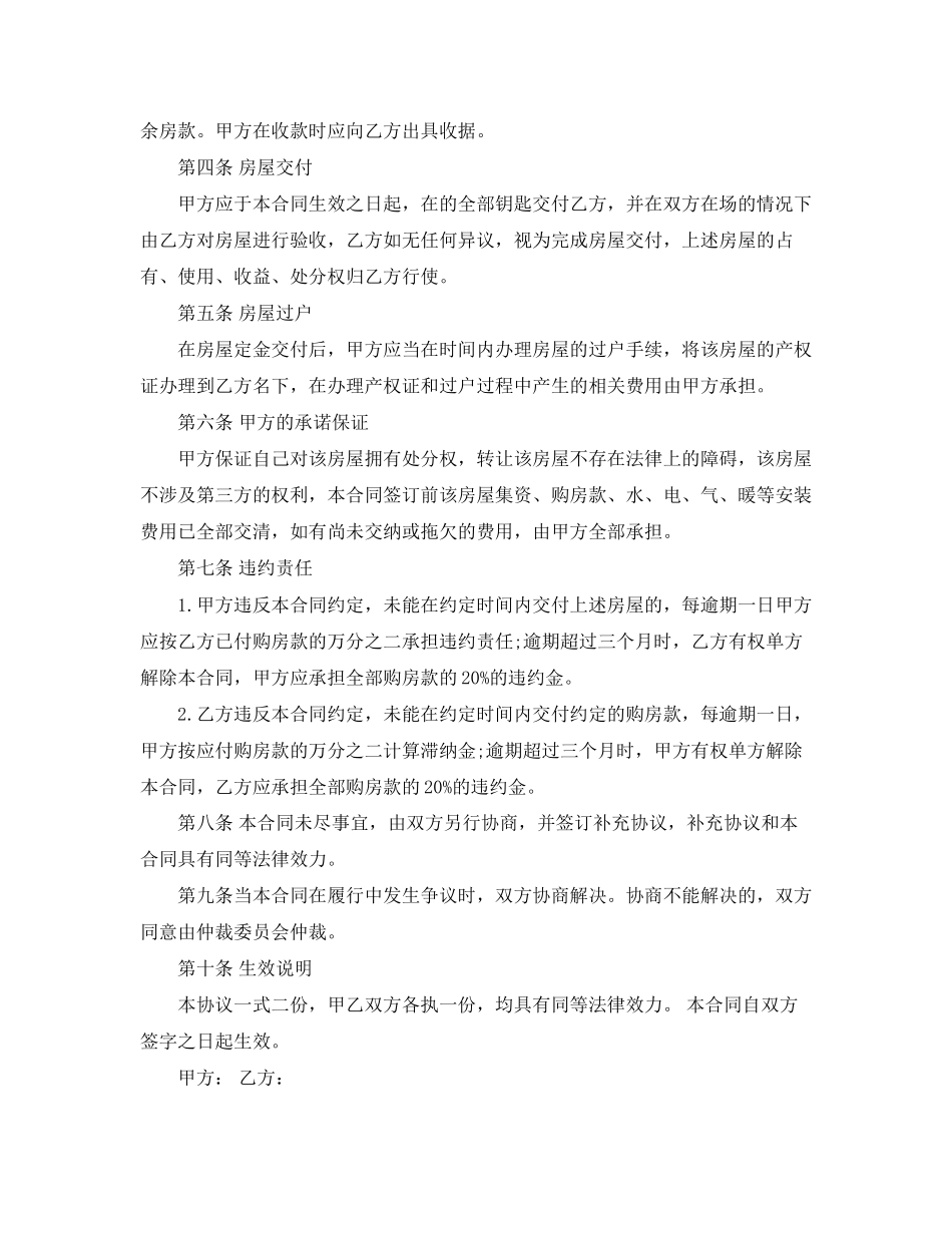 转让房屋买卖合同书_第3页