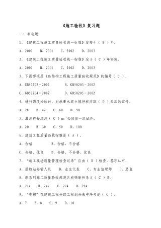 XXXX 五大员 安全员 质量控制与验收