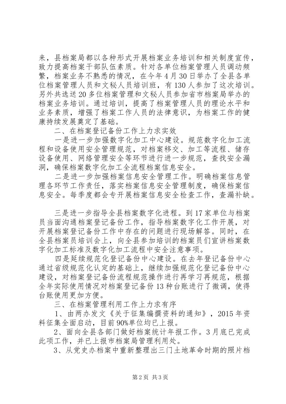 县档案局XX年上半年工作总结_第2页