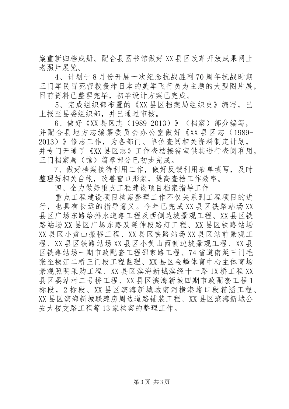 县档案局XX年上半年工作总结_第3页