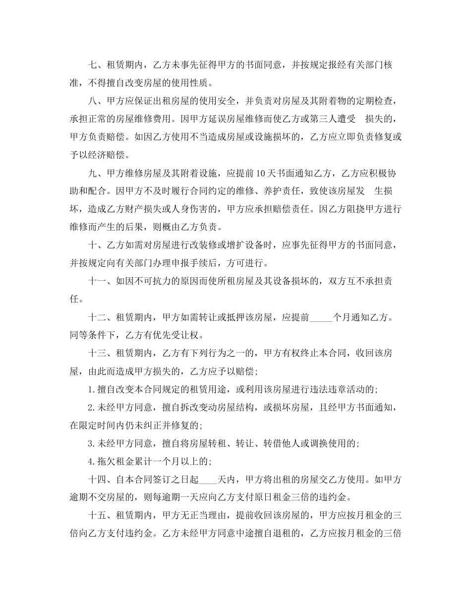杭州市房屋租赁合同范本_第2页