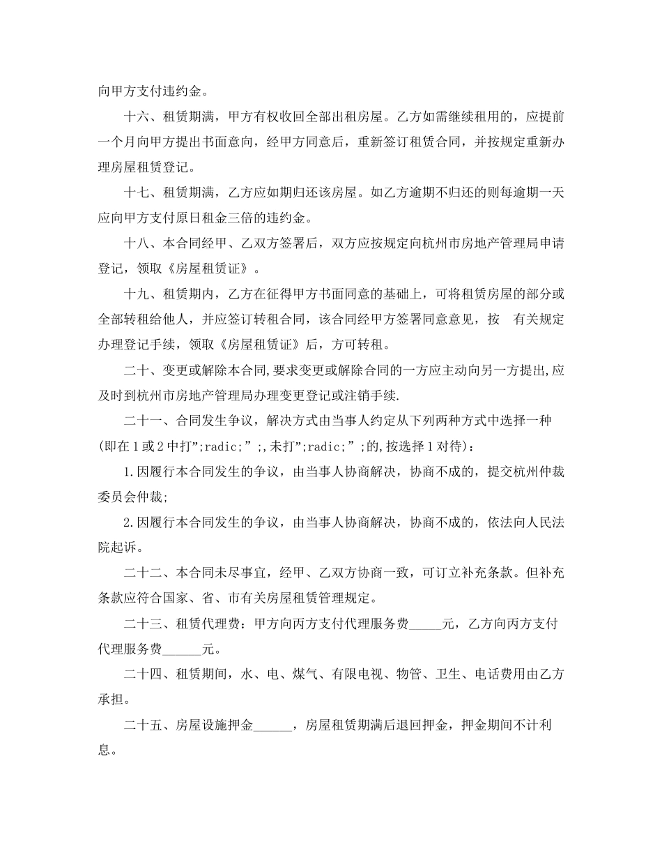 杭州市房屋租赁合同范本_第3页