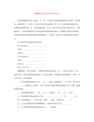 杭州市房屋租赁合同范本