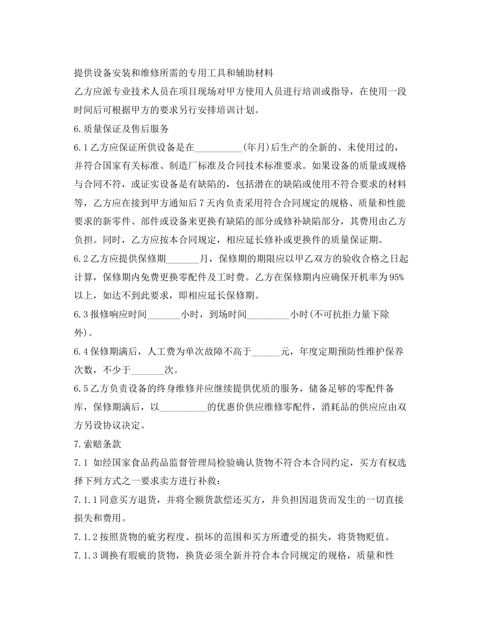 有关医疗器械销售合同的模板_第2页