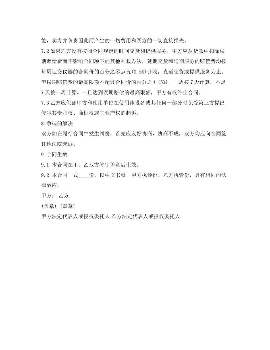 有关医疗器械销售合同的模板_第3页