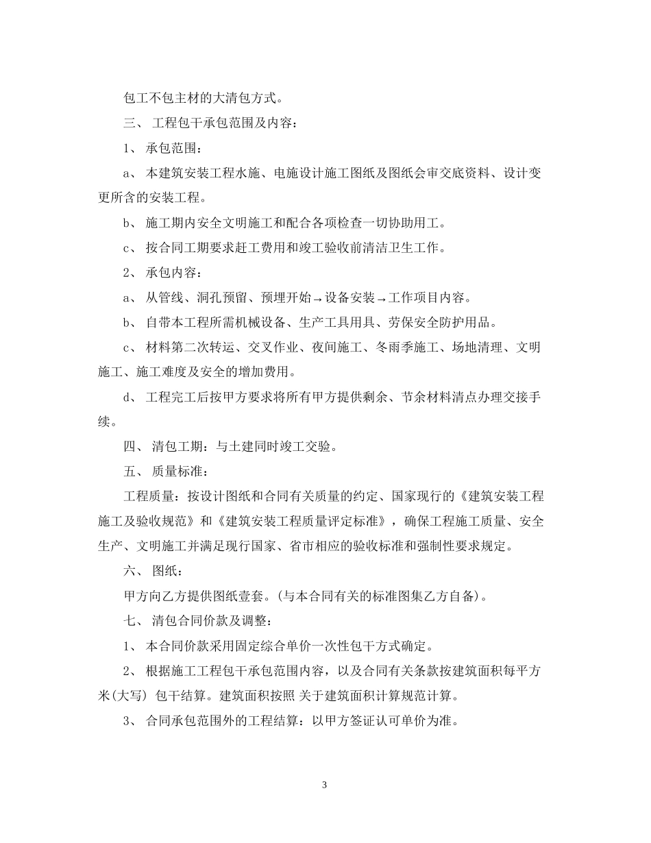 水电清包工合同_水电清包工合同样本_第3页