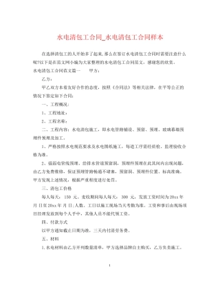 水电清包工合同_水电清包工合同样本