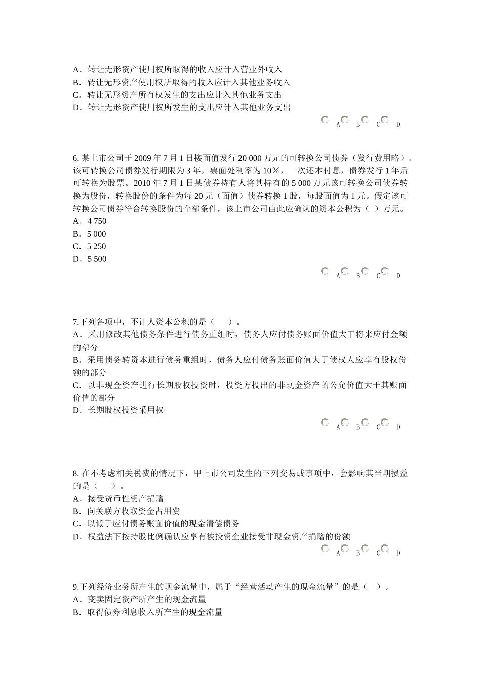 XXXX年广州会计继续教育题目_第2页
